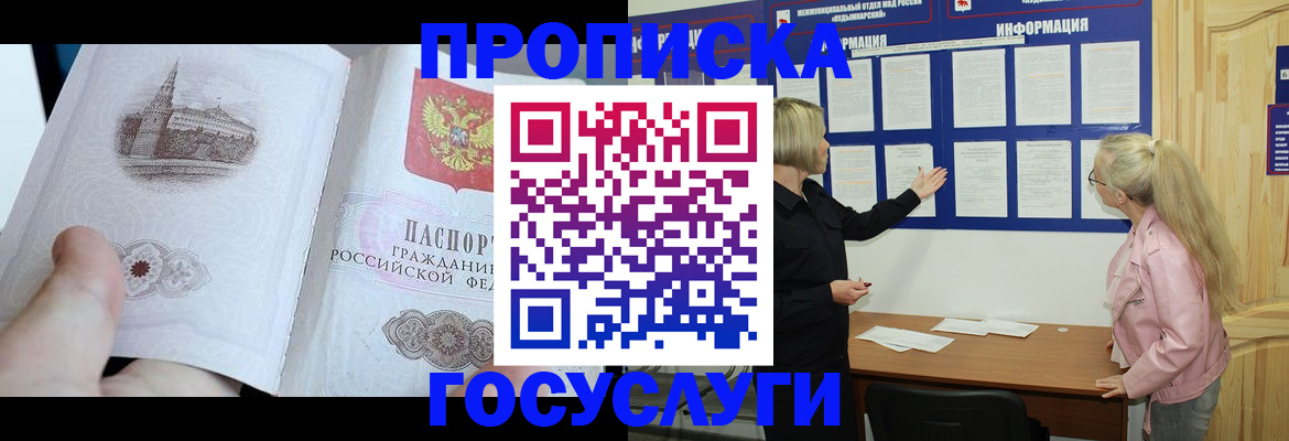 временная регистрация недорого в Севастополе