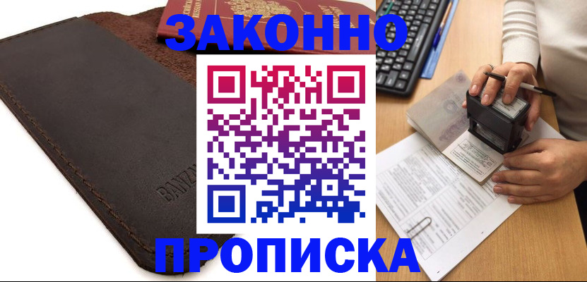 временная регистрация недорого в Севастополе