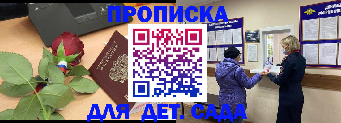 где прописаться в Севастополе