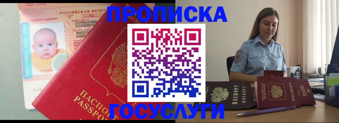 регистрация в Севастополе